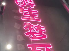 -本色.小马哥烧烤(五一路总店)
