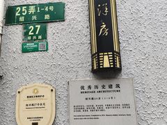 -杜月笙公馆旧址