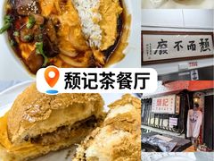 -颓记茶餐厅(美景总店)