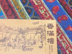 -香满楼(临安路店)