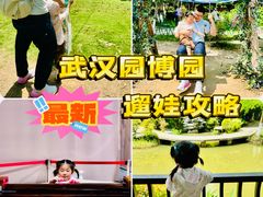 -武汉园博园(武汉自然博物馆)