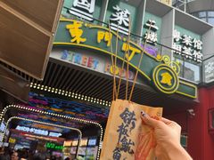 -东门町美食街