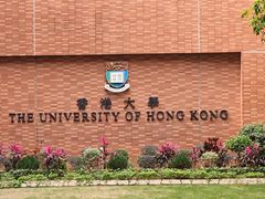 -香港大学