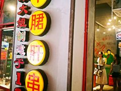 -钢管厂五区小郡肝串串香(通锦桥店)