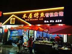 门面-浔味·山屿湖·正宗淳牌全鱼宴老字号