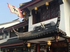 -同得兴 Since·1995 传统苏式面馆(十全街店)
