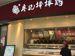 -廖记棒棒鸡(金楠天街店)