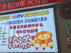 -诺敏塔拉奶茶-布里亚特包子-手把肉(锦都会店)