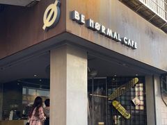 门面-BE NORMAL CAFE(霞溪路店)