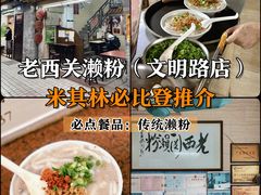 -同记鸡粥粉面店