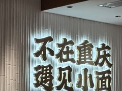 -遇见小面(深圳中心书城店)