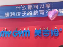 -美吉姆儿童发展中心(远洋中心店)