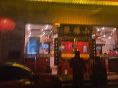 -北京小肠陈饭庄(方庄店)