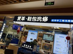 -爱革·奢品·鞋包·衣物·家居(宝地广场店)