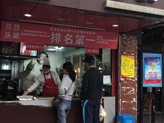 门面-夏氏怪老头·扬州狮子头(天山西路店)