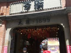 -歹街(金成店)