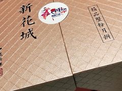 -新花城蟹粉馆(乌鲁木齐店)