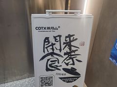 -茶月山·潮汕工夫茶饮(乐峰广场店)