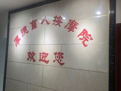 -厚德盲人按摩(太阳城店)