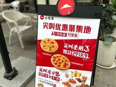 -必胜客(WOW中心城店)