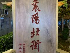 -襄阳古城