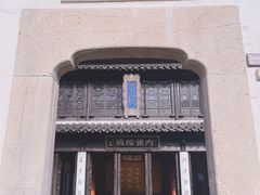 -惠山古镇·寄畅园