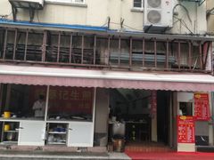-舒蔡记生煎菜饭(云南中路店)
