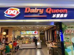 门面-DQ·蛋糕·冰淇淋(新佳丽店)