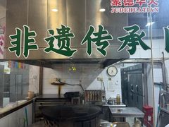 -烤肉宛饭庄(北新桥店)