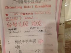 账单-麒麟中餐厅·经典粤菜·地道菜式老字号(广州长隆酒店)