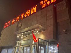 -正兴蜀园(科技园区店)