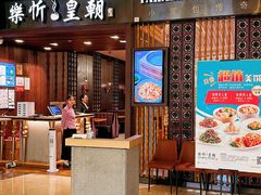 -乐忻皇朝(上海中心大厦店)