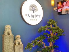 -大榕树下顺德菜(融创茂店)