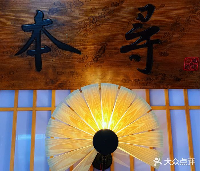 本寻烧肉酒场(双井店)门面图片