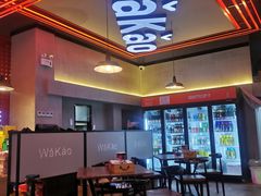 大堂-Let’s WaKao瓦烤(贝森店)