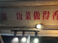 门面-炙热童年·老北京炙子烤肉(南锣鼓巷店)