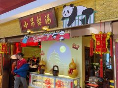 -小吊梨汤·北京菜·烤鸭(鸟巢店)