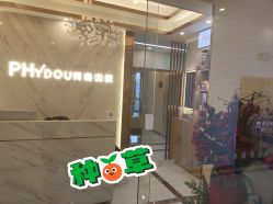 -芳朵美容养生SPA