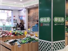 -韩复兴(湖北路店)