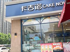 -卡吉诺动物奶油生日蛋糕(蓝堡湾店)
