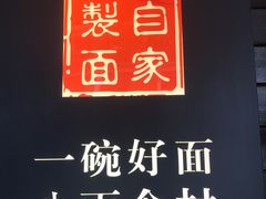 -陈八两面家(华孚写字楼店)