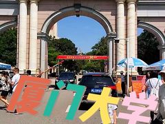 -厦门大学(思明校区)