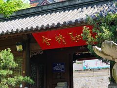 -江阴君山寺