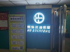 -荒岛实景沉浸密室(江汉路1店)