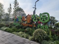 -宁波儿童公园(鄞州区)