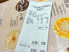 -小团圆糖水铺(襄阳南路店)