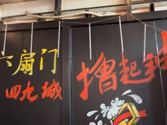 -前门杨记·铜锅涮肉(王府井·故宫店)