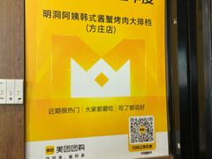 -明洞阿姨·韩式酱蟹烤肉·创意料理(方庄店)