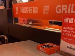 -闻溪有渔·活鱼现烤才好吃(太仓万达店)