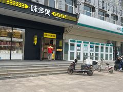 -味多美蛋糕(通州店)